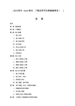商業(yè)商務(wù)核心區(qū)地下空間建設(shè)工程施工組織設(shè)計概述(73頁)(優(yōu)質(zhì)版)