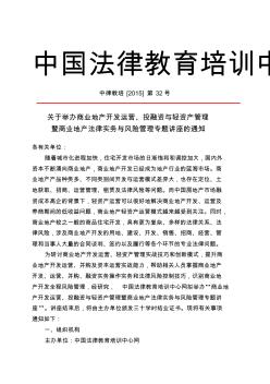 商业地产法律实务与风险管理杭州市