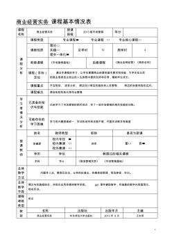 商业经营实务教案