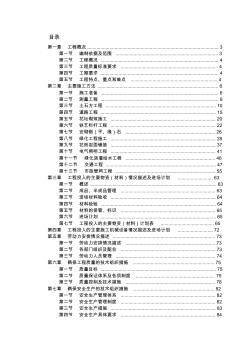 商业街道改造工程施工组织设计方案【精品施工资料】