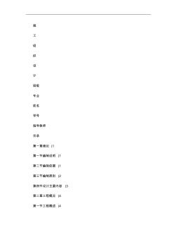 商住樓房工程施工組織設(shè)計(jì)(畢業(yè)設(shè)計(jì))-圖文-