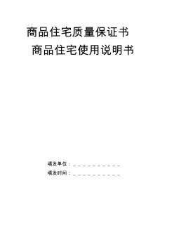 商品住宅質(zhì)量保證書 (3)
