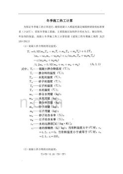 商品混凝土C30冬季施工热工计算