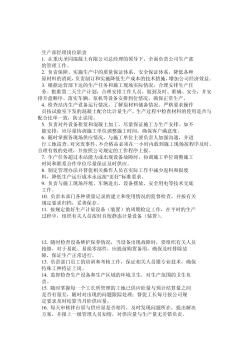 商品混凝土公司生产部岗位职责