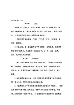 商品混凝土公司车队管理办法