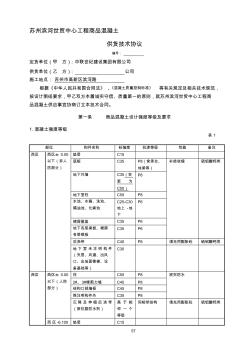 商品混凝土技术协议