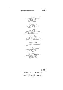 商品砼施工方案 (2)