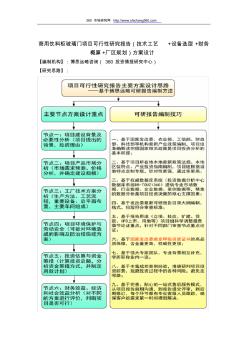 商用饮料柜玻璃门项目可行性研究报告(技术工艺+设备选型+财务概算+厂区规划)方案设计