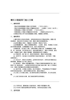 喇叭口洞門施工方案