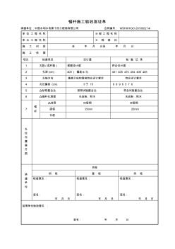 噴錨支護驗收表格