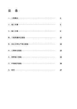 噶米a路基防护工程施工方案