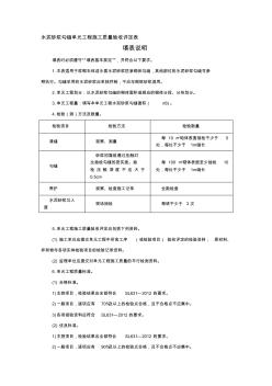 噶米b水泥砂浆勾缝单元工程施工质量验收评定表及填表说明