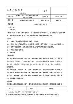 噶米du电渣压力焊技术交底