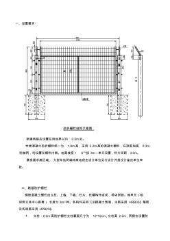 噶米ei铁路砼立柱钢筋网片防护栅栏施工技术交底