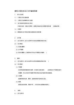 噶米ma建筑工程初步设计文件编制深度 (2)