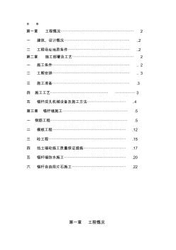 噶米【2017年整理】润江.金韵天城锚杆墙施工方案