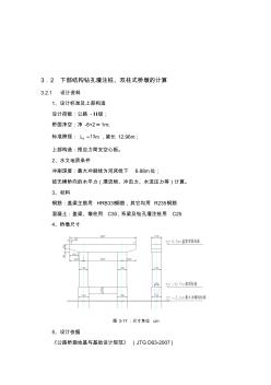 噶米下部结构钻孔灌注桩、双柱式桥墩的计算：总结计划汇报设计纯word可编辑