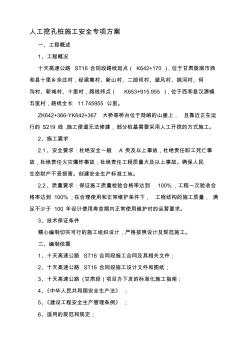噶米人工挖孔桩(抗滑桩)施工安全专项方案
