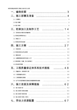 噶米體育場鋼結(jié)構(gòu)桁架工程施工組織設(shè)計方案