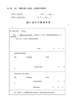 噶米公路高速6石灰土首件工程施工方案