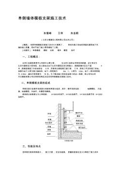 噶米单侧墙体模板支架施工技术