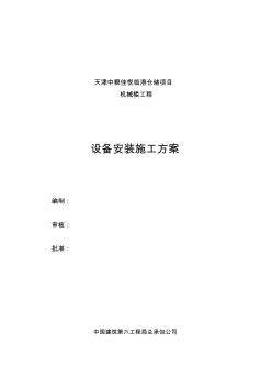 噶米天津某工程机电设备安装施工方案