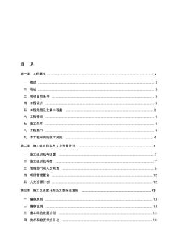 噶米安徽省电科院新建高压大厅及辅助实验楼工程施工组织设计(1)