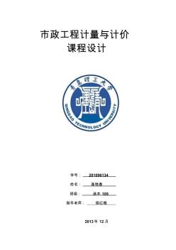 噶米市政工程計量計價課程設(shè)計