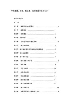 噶米市政道路、橋梁、擋土墻、涵洞等施工組織設(shè)計