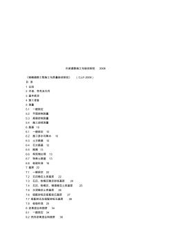 噶米市政道路施工与验收规范2017