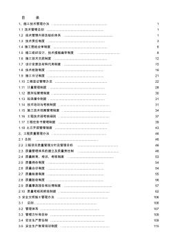 噶米建设有限公司管理体系文件--工程技术、质量、安全管理制度