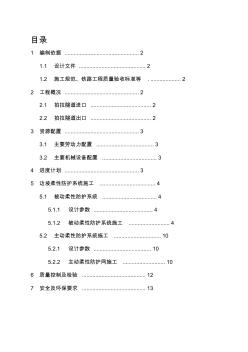 噶米拍拉隧道边坡柔性防护系统施工方案