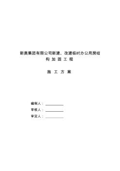 噶米新奥集团办公楼结构粘碳纤维加固工程 (2)