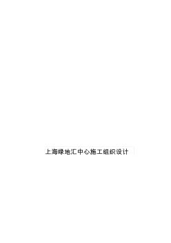 噶米某高層住宅施工組織設(shè)計(jì)(框架剪力墻結(jié)構(gòu))