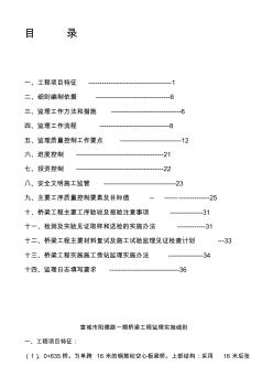 噶米橋梁工程監(jiān)理細則