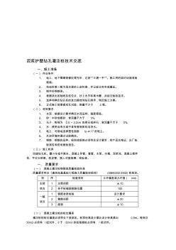 噶米泥浆护壁钻孔灌注桩技术交底