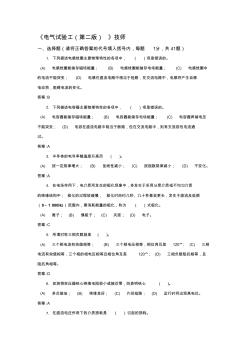 噶米电气试验工技师复习题目