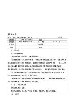 噶米路基过渡段施工技术交底讲解