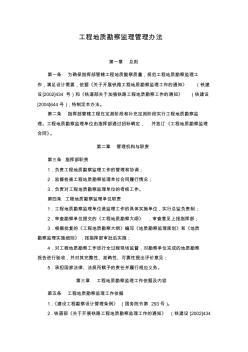 四、工程地質(zhì)勘察監(jiān)理管理辦法