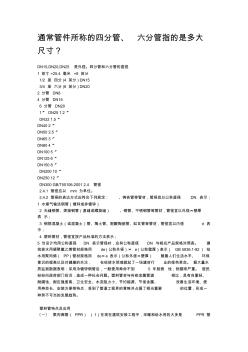 四分管、六分管管件尺寸(精)