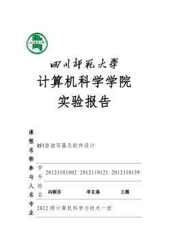 四川师范大学数字电路实验报告