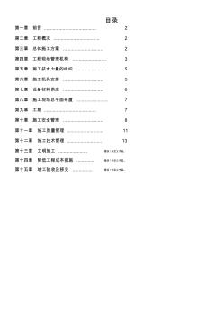 四川某改扩建项目35KV变电站设备安装工程施工组织设计