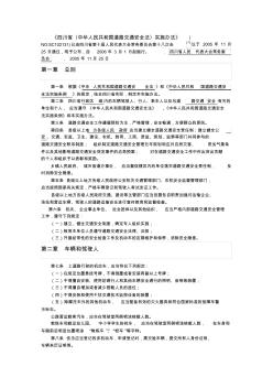 四川省〈中华人民共和国道路交通安全法〉实施办法
