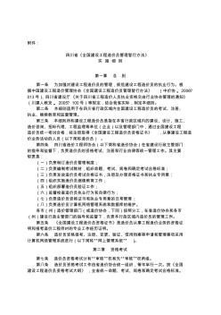 四川省全国建设工程造价员管理暂行办法实施细则