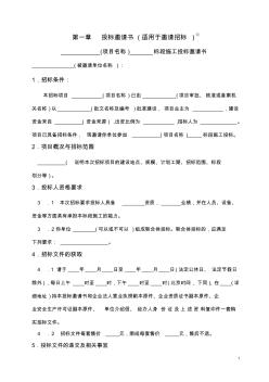 四川省公路工程招标文件范本(2009版)