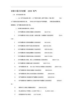 四川省安装工程计价定额2009电气