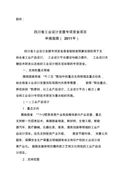 四川省工業(yè)設計發(fā)展專項資金項目申報指南