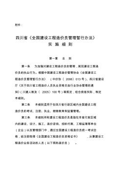 四川省建设工程造价员管理暂行办法