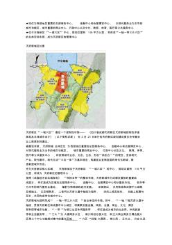 四川省成都天府新区天府新城控制性详细规划及总体城市设计
