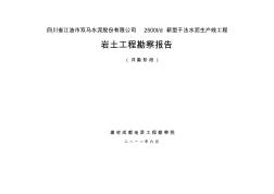 四川省江油雙馬水泥廠勘察報告